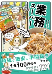家族ふたり、食費は1か月2万円! 業務スーパー120%活用法のサムネイル