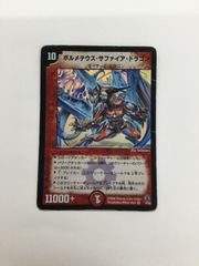 初期2006年】ボルメテウス・サファイア・ドラゴン - メルカリ