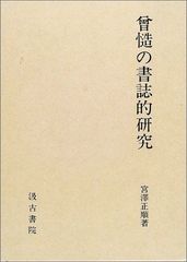 北国の華 嵐慧子さんを偲ぶ 創価学会 聖教新聞社【希少・絶版本