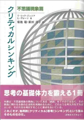 2026年最新】クリティカルシンキング 入門篇の人気アイテム - メルカリ
