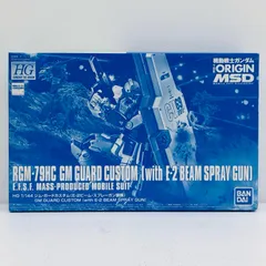 【倉吉店】 中古 1/144HGRGM-79HCジム・ガードカスタム(E-2ビーム・スプレーガン装備)「機動戦士ガンダムTHEORIGINMSD」プレミアムバンダイ限定[5059136]のサムネイル
