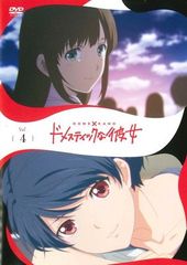 ●[중고] 도메스틱한 그녀 Vol.4 [렌탈 떨어짐] [DVD]