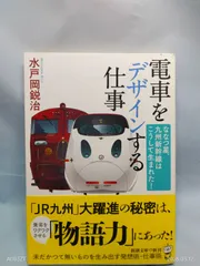 2026年最新】水戸岡鋭治の人気アイテム - メルカリ