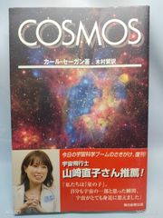 COSMOS(宇宙)全4巻セット - メルカリ