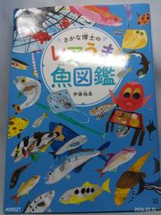 旺文社学習図鑑 魚 さかな 昭和レトロ図鑑 カバーあり - メルカリ