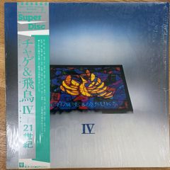 チャゲ＆飛鳥 IV -21世紀- LPレコード - メルカリ