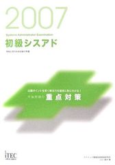 【中古】 初級シスアド午後問題の重点対策（2007） 2007 初級シスアド午後問題の重点対策 - メルカリ