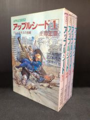 原画版アップルシード 全3巻セット 士郎政宗 APPLESEED - メルカリ