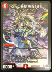 2026年最新】偽りの希望 鬼丸「終斗」 srの人気アイテム - メルカリ