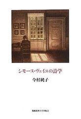 시모-누베유의 시학