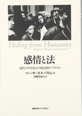 감정과 법: 현대 미국 사회의 정치적 리버러리즘