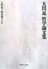 오이데 신철학 논문집