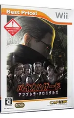 Wii／バイオハザード アンブレラ・クロニクルズ Best Price!