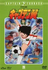 2026年最新】キャプテン翼 dvdの人気アイテム - メルカリ