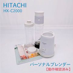 HITACHI パーソナルブレンダー VEGEE HX-C2000 - メルカリ