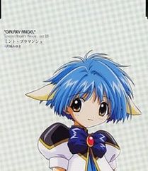 ギャラクシーエンジェル アクエリアンエイジ ミント・ブラマンシュ