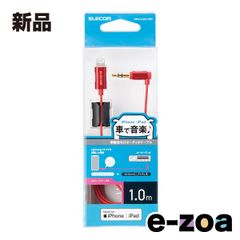 ELECOM  エレコム 車載用AUXケーブル/Lightning-φ3.5オス L字 /スリムデザイン MPA-CL35L10RD (2590942)