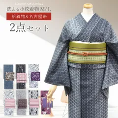 洗える着物 2点セット (袷着物 名古屋帯) No.6～10 コーディネートセット 小紋 仕立て上がり 福袋 着付け練習