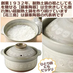 《お買い得》萬古焼 銀峯窯花三島２合炊き鍋 １個  ●0880514H  取説レシピ付◾️新品.未使用◾️のサムネイル