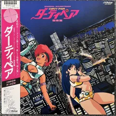 2026年最新】ダーティペア レコードの人気アイテム - メルカリ