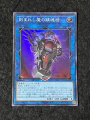 遊戯王 刻まれし魔の鎮魂棺 デモンスミス・レクイエム スーパーレア INFO-JP046