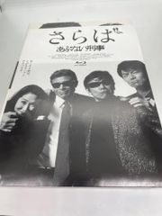 さらばあぶない刑事 [数量限定生産版] 邦画Blu-ray Disc - メルカリ