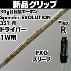Speeder351 Evolution VII SR PINGスリーブ FW - メルカリ