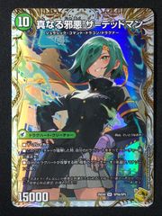 デュエマ 真なる邪悪ザデッドマン/邪帝斧デッドアックス 金トレ