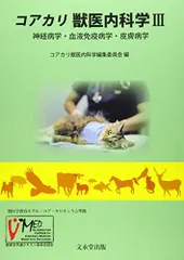 2026年最新】獣医内科学の人気アイテム - メルカリ