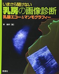 裁断済み】産婦人科の画像診断 田中優美子 - メルカリ