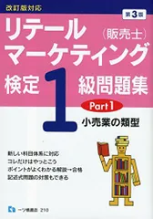 スイスイわかる販売士1級 問題集part 1〜5全巻セットリテールマーケティング 2026年最新】販売士1級の人気アイテム - メルカリ
