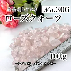 No.306 恋愛運♡ローズクォーツさざれ石(100g)穴なし /天然石 水晶