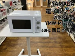 【60Hz西日本専用】YAMADA　電子レンジ　 YMW-M17JW6　2021年製　管理番号26.03.12のサムネイル