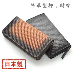 【新品未使用】長財布 ラウンドファスナー 和風メッシュ(畳)型押しグラデ 牛革 レザー 本革 レディース メンズ 日本製 MADE IN JAPAN 国産 送料無料 2色展開(キャメルグラデ,グレーグラデ) WMG-RLW ※沖縄県および離島への配送不可