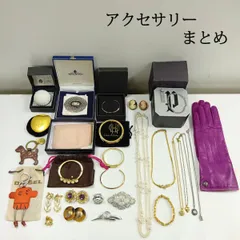 大特価　まとめ売り　ブランド　アクセサリー　30点セット　ニナリッチ　ディーゼル　ダニエルウェリントン　ウェッジウッド　ディオール　他