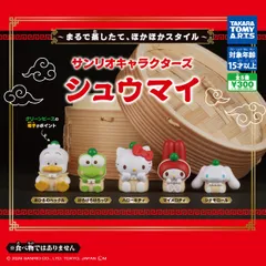サンリオキャラクターズ シュウマイ 全5種コンプリートセット ガチャガチャ カプセルトイ