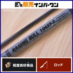 MCワークス レイジングブル 104XF-2 カスタムモデル MC WORKS RAGINGBULL スピニング ショアプラッギング 青物 ヒラマサ 等にのサムネイル
