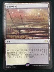 MTG 湿地の干潟 旧枠エッチングfoil - メルカリ