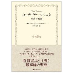 ハタ・ヨーガ ヨーガ奥義書第三巻 成瀬雅春 - メルカリ