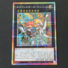 遊戯王】エクシシスターズ・マニフィカ プリシク - メルカリ