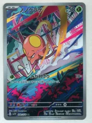 Pokemon SV【バイオレットex】 080/078 ノノクラゲ(AR) SV1V