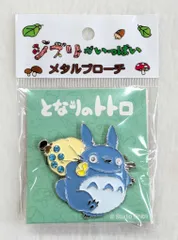 清泉 ジブリがいっぱいメタルブローチ 中トトロ