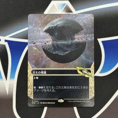 MTG 久遠の終端 M 古えの墳墓 星景 ボーダーレスFoil - メルカリ
