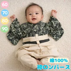 ベビー 袴ロンパース 靴下 セット 男の子 60 70 80 90【ahbset-hagi】