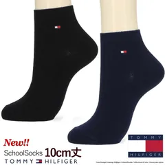 新作 TOMMY HILFIGER スクールソックス トミーヒルフィガー【10cm丈】ショートクルー ソックス ワンポイント 刺繍 靴下1足販売【23cm-25cm】2色展開 黒 紺 履き心地の良いソックス 中高生 通学 入学卒業準備 両面刺繍 JK 制服男女