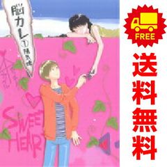 뇌 카레 1~3권 만화 전권 세트 완결 영 점프 코믹스 쾌활한 슈에이샤(청년 코믹)