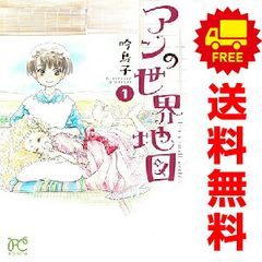 앤의 세계 지도 ~It's a small world~ 1~5권 만화 전권 세트 완결 보니타·코믹스 음조코 아키타 서점(소녀 코믹)