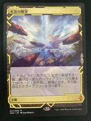 MTG 虹色の眺望/Prismatic Vista 3枚セット 244)《虹色の眺望/Prismatic Vista》[MH1] 土地R | 日本最大級 MTG通販