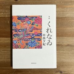 日本の刺繍 紅会 斎藤磬 繍シリーズ1 Japanese Embroidery - メルカリ