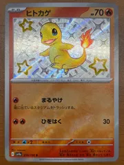 状態A ヒトカゲ S sv4a 210/190 ポケカ ポケモンカードゲーム